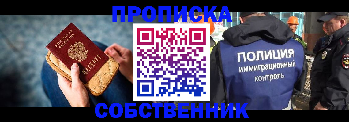 временная регистрация собственник в Набережных Челнах
