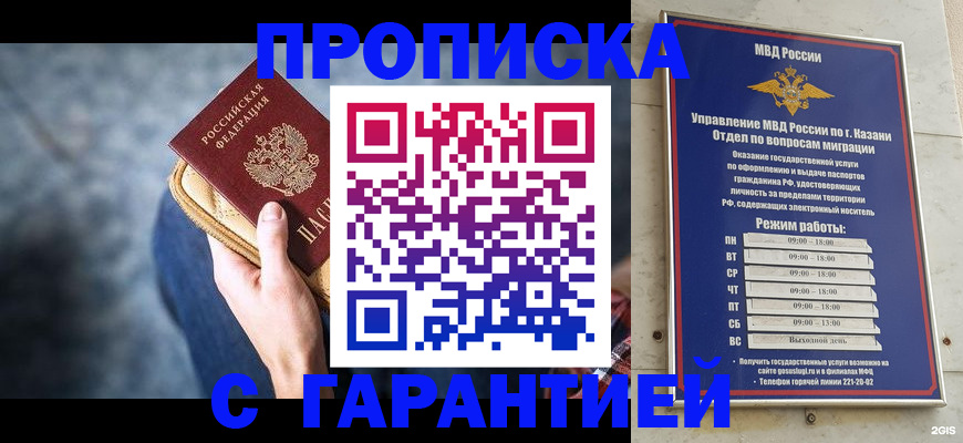 прописка поиск в Набережных Челнах