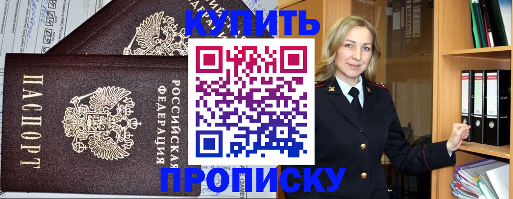 прописка законно в Набережных Челнах